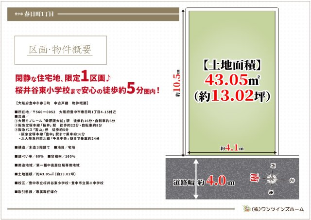 【区画図】 | 春日町1丁目、中古戸建て | 【区画図】
東面前面道路4ｍ♪
住環境の整った整形地！