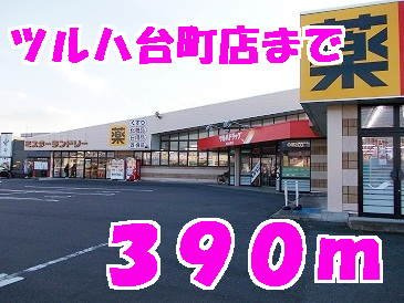 カルムメゾンの周辺|ツルハまで390m