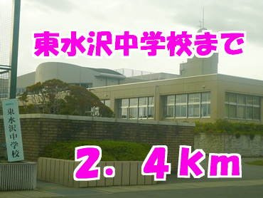 カルムメゾンの周辺|東水沢中学校まで2400m