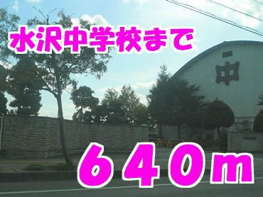 ガーデンハウス伊藤の周辺|水沢中学校まで640m