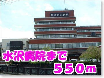 ガーデンハウス伊藤の周辺|水沢病院まで550m