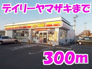 ソレイユ　アンの周辺|デイリーヤマザキまで300m