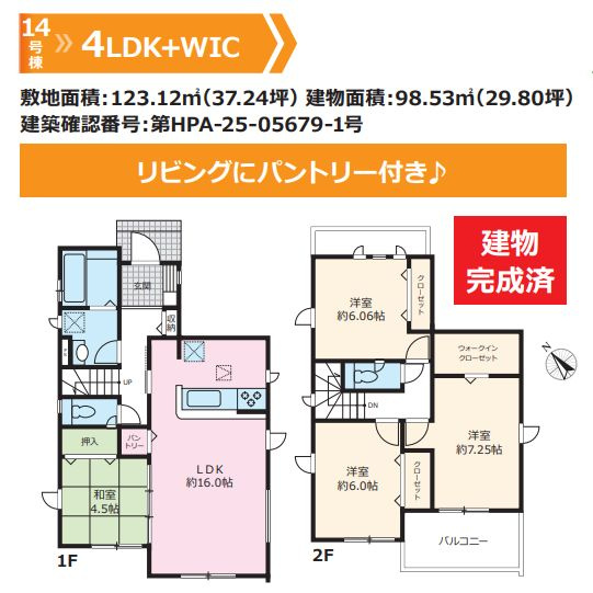 秦野市曽屋新築戸建て　3期14号棟の間取り|間取図「秦野市曽屋新築戸建て　14号棟」