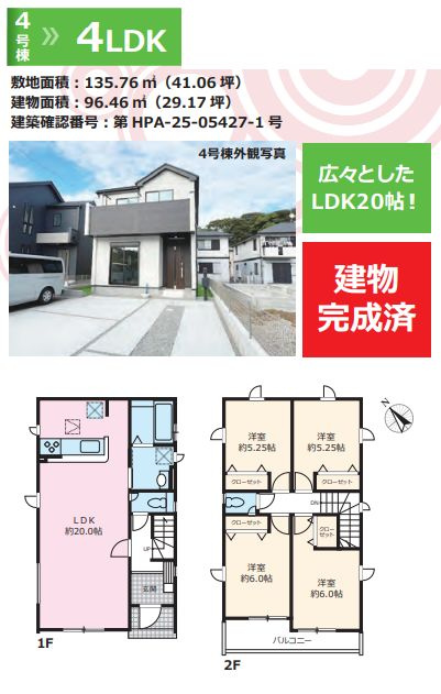 秦野市曽屋新築戸建て　3期4号棟の間取り|間取図「秦野市曽屋新築戸建て　4号棟」