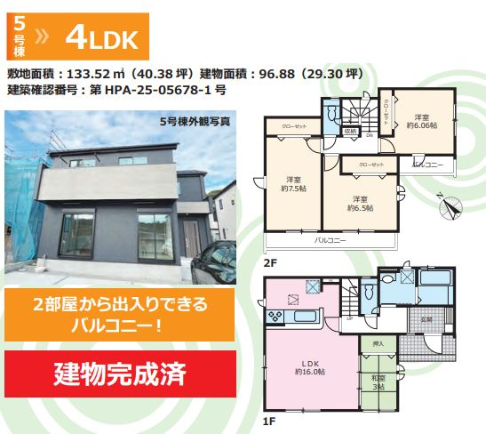 秦野市曽屋新築戸建て　3期5号棟の区画図|区画図「秦野市曽屋新築戸建て」