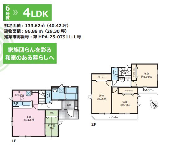 秦野市曽屋新築戸建て　3期6号棟の間取り|間取図「秦野市曽屋新築戸建て　6号棟」