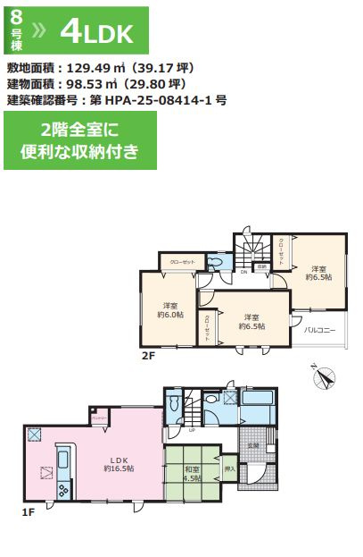 秦野市曽屋新築戸建て　3期8号棟の間取り|間取図「秦野市曽屋新築戸建て　8号棟」