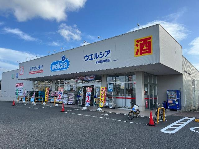新潟市西区内野西2丁目新築アパートの周辺|ウェルシア西内野店まで1,650ｍ