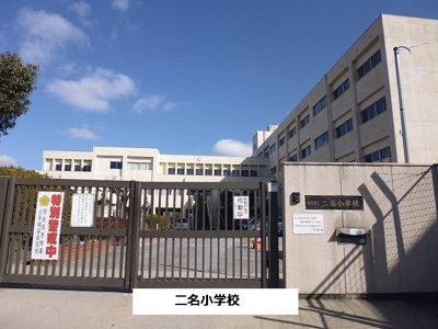 【周辺】 | レフィナード富雄 | 奈良市立二名小学校まで1160m