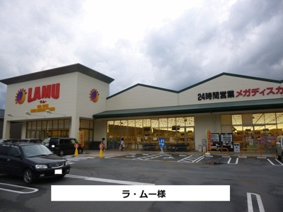 【周辺】 | レフィナード富雄 | ラ・ムーまで500m