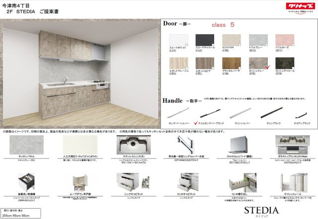 【構造・工法・仕様】 | 鶴見区今津南4丁目 | 【システムキッチン仕様書☆】