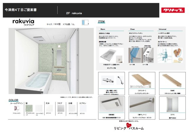 【構造・工法・仕様】 | 鶴見区今津南4丁目 | 【バス仕様書☆】