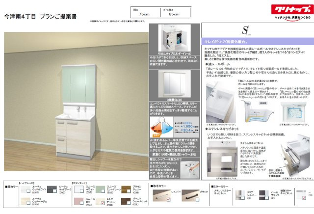 【構造・工法・仕様】 | 鶴見区今津南4丁目 | 【洗面台仕様書☆】