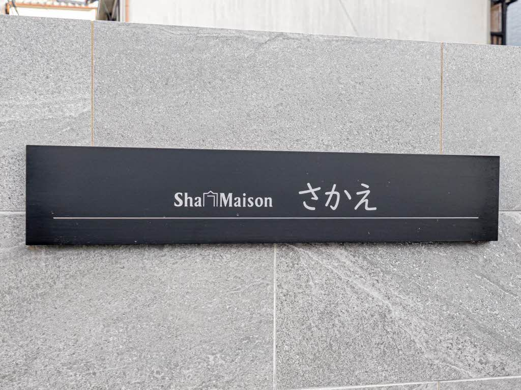 Sha Maison さかえの設備