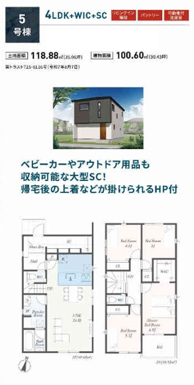 【間取り】 | 【仲介手数料０円】愛甲郡愛川町第4中津　新築一戸建て　全5棟 | 5号棟　愛甲郡愛川町第4中津　新築一戸建て　全5棟
