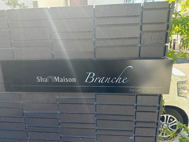 シャーメゾン　ブランシュのエントランス