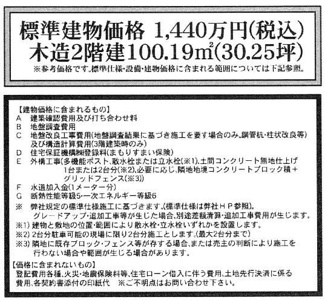 【その他】 | 厚木市金田 条件付 区画7 4期 | 建物参考価格