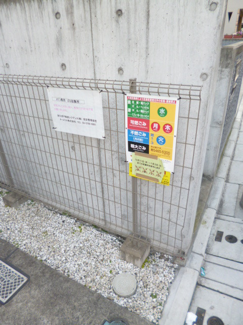 ＨＥＢＥＬ　ＭＡＩＳＯＮ　南蒲田のその他共用部分|★建物入り口にあるゴミ置き場★