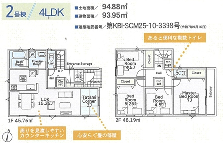 【その他】 | 【仲介手数料０円】綾瀬市早川第5　新築一戸建て | 2号棟　綾瀬市早川第5　新築一戸建て