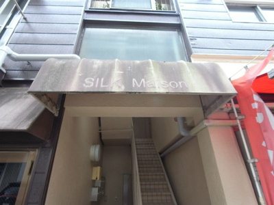 【エントランス】 | シルクメゾン 