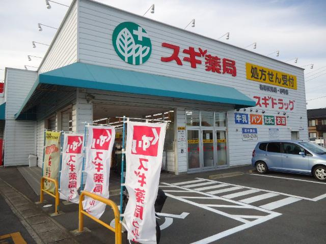 エバールミナス志乃　　刈谷市近郊の賃貸はクラスホームの周辺|スギ薬局碧南伏見店まで1,680ｍ
