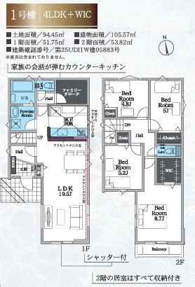 【間取り】 | 【仲介手数料０円】茅ヶ崎市若松町1期　新築一戸建て　全2棟 | 1号棟【仲介手数料０円】茅ヶ崎市若松町1期　新築一戸建て　全2棟