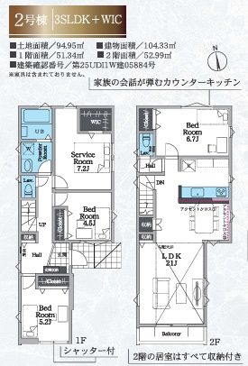 【その他】 | 【仲介手数料０円】茅ヶ崎市若松町1期　新築一戸建て　全2棟 | 2号棟【仲介手数料０円】茅ヶ崎市若松町1期　新築一戸建て　全2棟