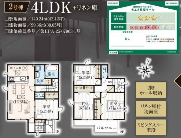 三郷市　彦成1丁目　新築戸建　全2棟　のその他|間取図です