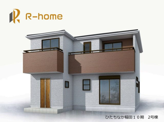 ひたちなか市稲田10期　新築戸建て　2号棟の外観パース|2025年11月完成予定！近隣の同仕様完成物件をご見学いただけます♪