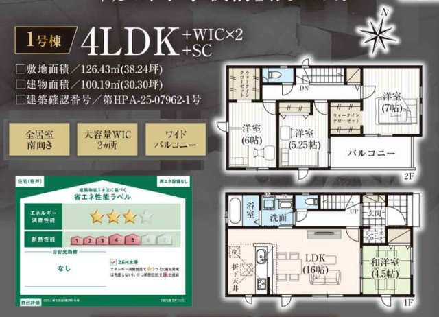 三郷市　彦成1丁目　新築戸建　全2棟　のその他|間取図です