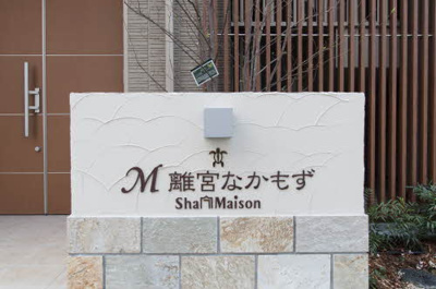 【その他】 | M離宮なかもず