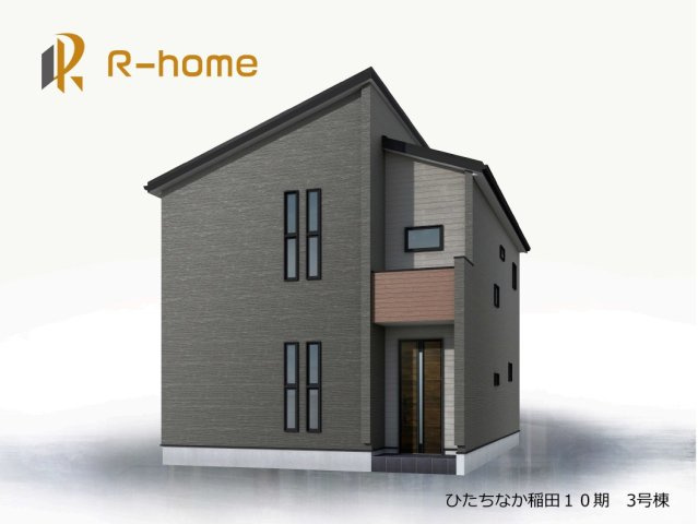 ひたちなか市稲田10期　新築戸建て　3号棟の外観パース|2025年11月完成予定！近隣の同仕様完成物件をご見学いただけます♪