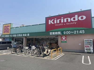 【周辺】 | グリ－ンウィンド | キリン堂（野崎店）様まで400m