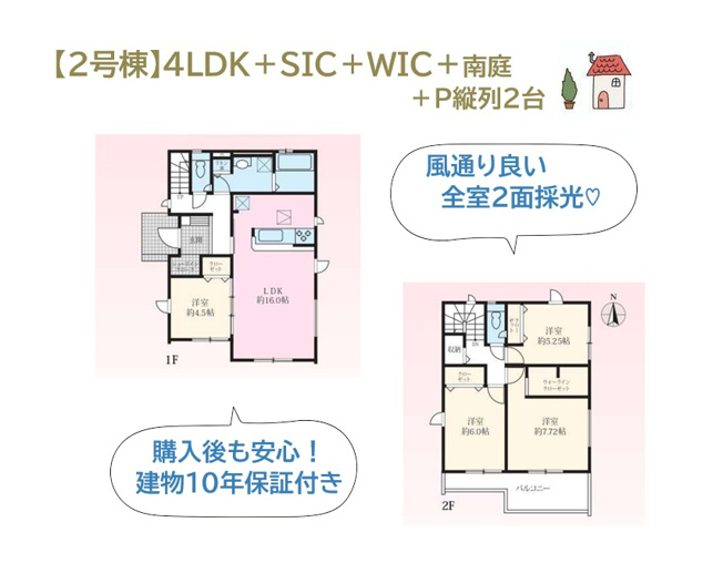 【間取り】 | 「SIC」に「WIC」他各所に充実収納が確保された4LDK◎
お家賃と変わらない月額お支払い額（７万円台）で、一生に一度の素敵なマイホームを手に入れませんか♪