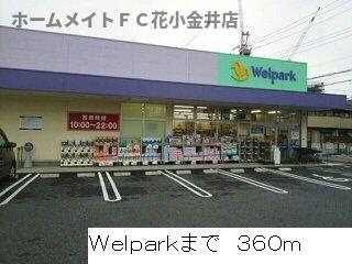 【周辺】 | ゼファーコート | Welparkまで360m