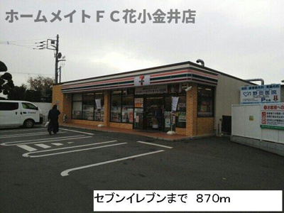 【周辺】 | ゼファーコート | セブンイレブンまで870m