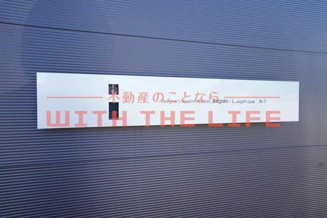 ＲＥＧＡＬＯ　ＬＯＰＨＯＳ（レガロロポス）【キャッシュバック対象物件】のセキュリティ