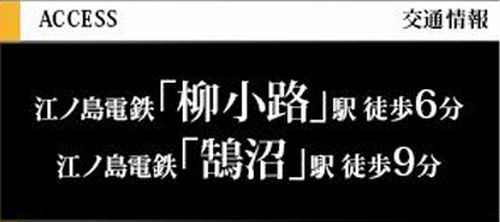 【その他】 | 【仲介手数料０円】藤沢市鵠沼藤が谷3丁目2期　新築一戸建て | 【仲介手数料０円】藤沢市鵠沼藤が谷3丁目2期　新築一戸建て