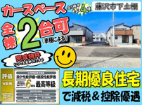 藤沢市下土棚 新築戸建 全5棟の画像
