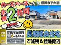 藤沢市下土棚 新築戸建 全5棟の画像
