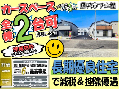 【その他】 | 藤沢市下土棚 新築戸建 全5棟 | ◆◇◆オープンハウス◆◇◆憧れのマイホーム・理想の我が家・家族が集う家を手に入れませんか？スマイルホームがしっかりとサポートさせていただきます♪