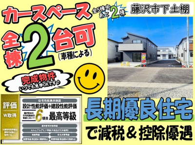 【その他】 | 藤沢市下土棚 新築戸建 全5棟 | ◆◇◆オープンハウス◆◇◆憧れのマイホーム・理想の我が家・家族が集う家を手に入れませんか？スマイルホームがしっかりとサポートさせていただきます♪