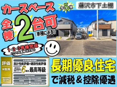 【その他】 | 藤沢市下土棚 新築戸建 全5棟 | ◆◇◆現地販売会◆◇◆憧れのマイホーム・理想の我が家・家族が集う家を手に入れませんか？スマイルホームがしっかりとサポートさせていただきます♪