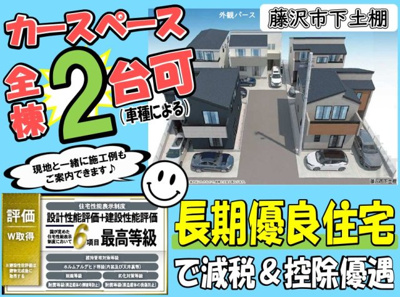 【その他】 | 藤沢市下土棚 新築戸建 全5棟 | ◆◇◆現地販売会◆◇◆憧れのマイホーム・理想の我が家・家族が集う家を手に入れませんか？スマイルホームがしっかりとサポートさせていただきます♪