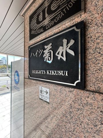 ハイツ菊水のエントランス