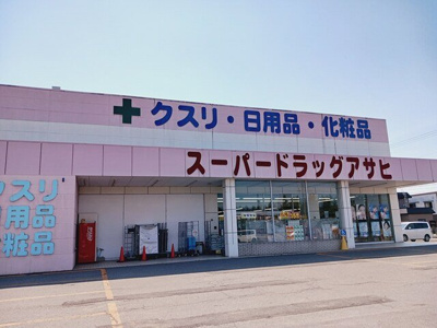 【周辺】 | メゾン・ノワール | スーパードラッグアサヒまで1100m