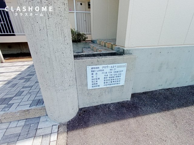 グロワール21　　刈谷市の賃貸ならクラスホーム刈谷店のその他