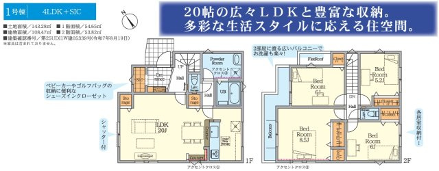 【間取り】 | 船橋市飯山満町３丁目３期