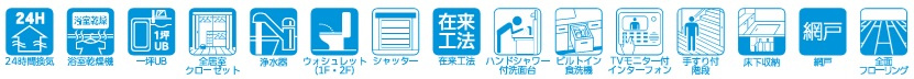 船橋市飯山満町３丁目３期の設備