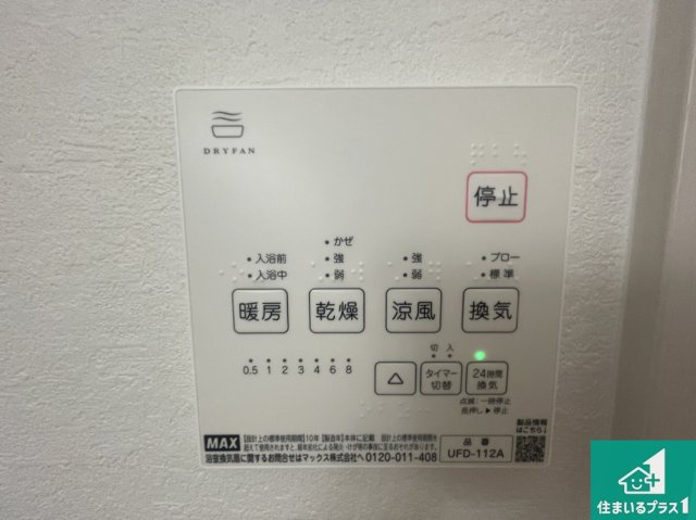★久世郡久御山町市田珠城　第1期　新築一戸建ての冷暖房・空調設備|浴室暖房乾燥機リモコン！浴室暖房・衣類乾燥・涼風・浴室換気、お風呂を快適・便利にする機能付き！暮らしに役立つ多彩な機能で一年中活躍します！